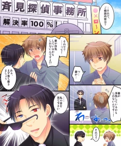 Page 2 of Saimin Tantei ni Subete Omakase!