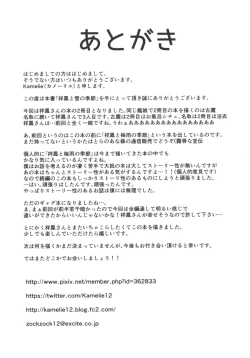 Page 18 of Shouhou to Yuki no Kisetsu