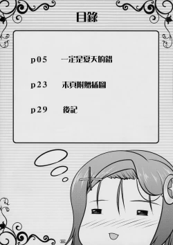 Page 3 of Josou Musuko Vol. 03