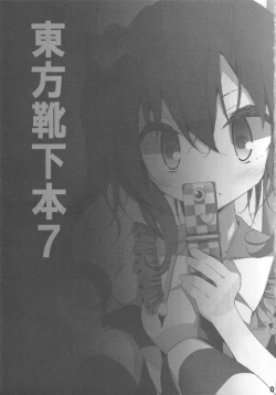 Page 6 of Touhou Kutsushita Bon 7