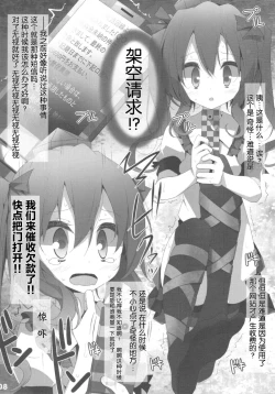 Page 7 of Touhou Kutsushita Bon 7