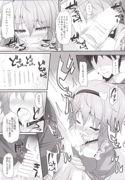 Page 6 of Satori-shiki Pet no Yashinaikata