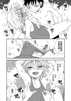 Page 11 of Natsuyasumi!