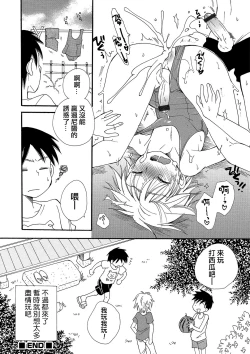 Page 16 of Natsuyasumi!