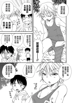 Page 5 of Natsuyasumi!