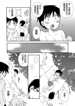 Page 6 of Natsuyasumi!