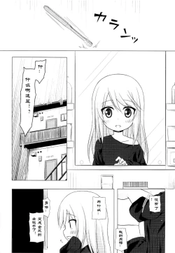 Page 2 of Tsuitenai Shoujo