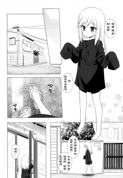 Page 7 of Tsuitenai Shoujo