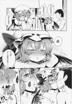 Page 8 of Remilia Ojou-sama ni Ikenai Koto Suru Hon
