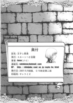 Page 25 of Ouji to Ejiki