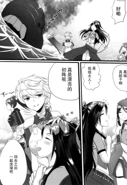 Page 3 of Ofuro de Naisho