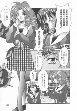 Page 81 of Moeyo Boinken!