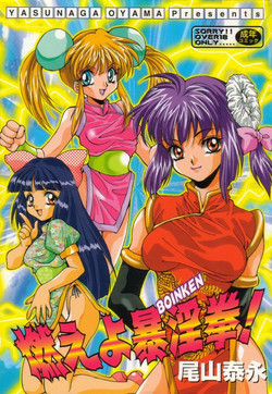 Download Moeyo Boinken!