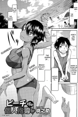 Page 1 of Beach de Kojinshidou - private lesson at the beach