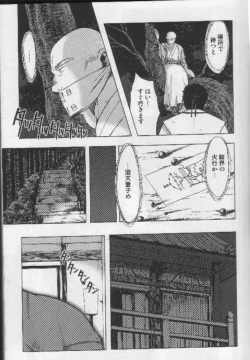 Page 4 of The Anti-Oni Seal of Itaru Mountain