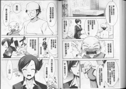 Page 87 of Himitsu no Artemis - the Secret Artemis | 祕密的阿蒂蜜斯女神