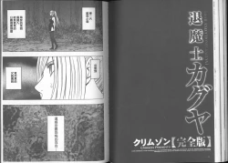 Page 61 of Taimashi Kaguya| 退魔士加乃綾【完全版】