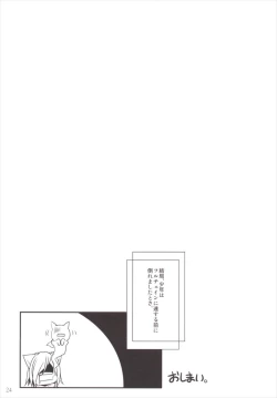 Page 23 of Nakadashi! Chain Burst