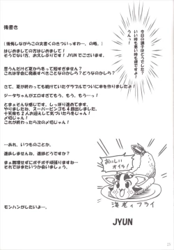 Page 24 of Nakadashi! Chain Burst