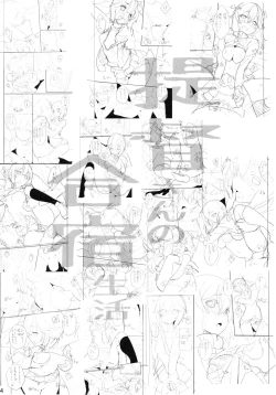 Page 3 of Teitoku-san no Gasshuku Seikatsu