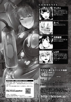 Page 87 of 2D Comic Magazine Dekakuri Bishoujo Kuriiki Jigoku Vol.1