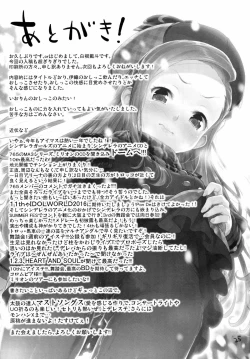Page 24 of Iorin no Oshikko Nomitai
