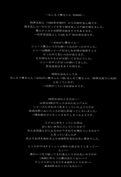 Page 28 of Nettai Ouhi Mai