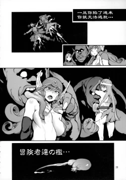 Page 19 of Boukensha-tachi no Ori