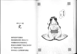 Page 123 of Yousei Settai - Aiyoku no Yukemuri Ryojou | 幼性接待 愛欲的溫泉湯煙旅情