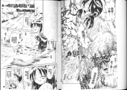 Page 84 of Yousei Settai - Aiyoku no Yukemuri Ryojou | 幼性接待 愛欲的溫泉湯煙旅情