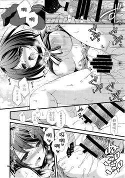 Page 16 of Ugokenaku natta Maya-sama ni Itazura Shiyou!