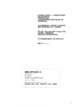 Page 26 of Shirayuki to Koisuru Hibi 4