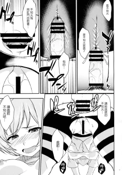 Page 12 of Shiranui no Seiheki ni Ochido demo?