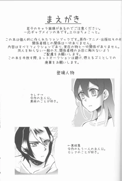 Page 2 of Hoshoku Kankei ni Aru Serena to Shun ga Renai Kanjou o Idaku to Kou Naru.