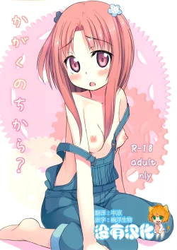 Page 1 of Kagaku no Chikara?