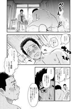 Page 19 of Danshi Waisetsu Shintaikensa