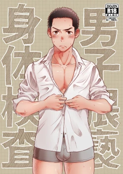 Page 1 of Danshi Waisetsu Shintaikensa