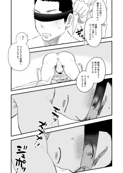Page 28 of Danshi Waisetsu Shintaikensa
