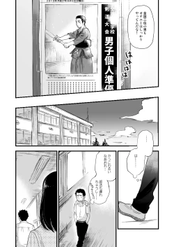 Page 4 of Danshi Waisetsu Shintaikensa