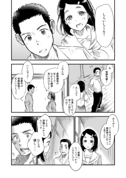 Page 5 of Danshi Waisetsu Shintaikensa