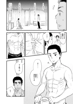 Page 9 of Danshi Waisetsu Shintaikensa