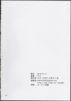 Page 21 of Hoshoku 5