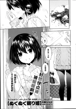 Page 1 of Nuku Nuku Nemuri Hime