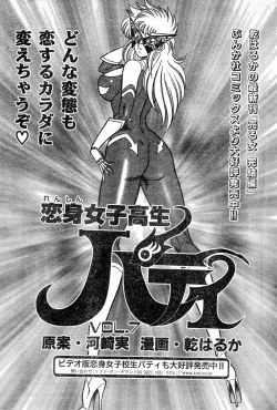 Page 1 of Renshin schoolgirl Patti vol.07