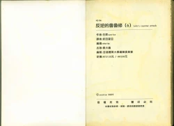 Page 82 of 反逆的魯魯修6