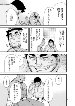 Page 4 of ゆうしゃのいぬまに