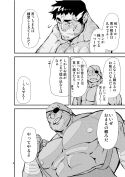 Page 5 of ゆうしゃのいぬまに