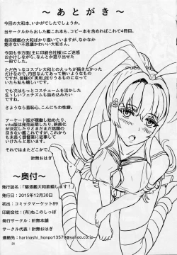 Page 25 of Kuchikukan Yamato Batsubyou Shimasu!