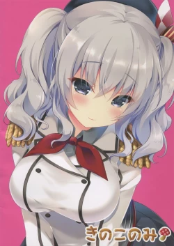 Page 2 of Renshuu Junyoukan Kashima Chakunin desu