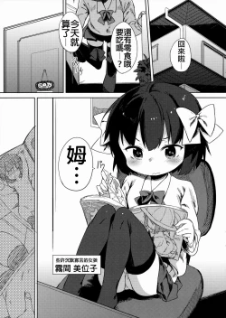 Page 5 of H na Kimochi wa Tomerarenai